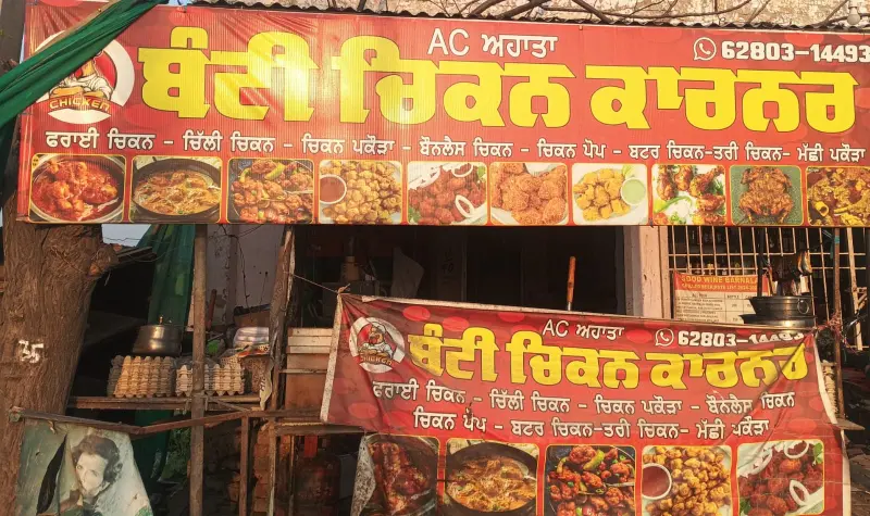 Chicken corner Allike